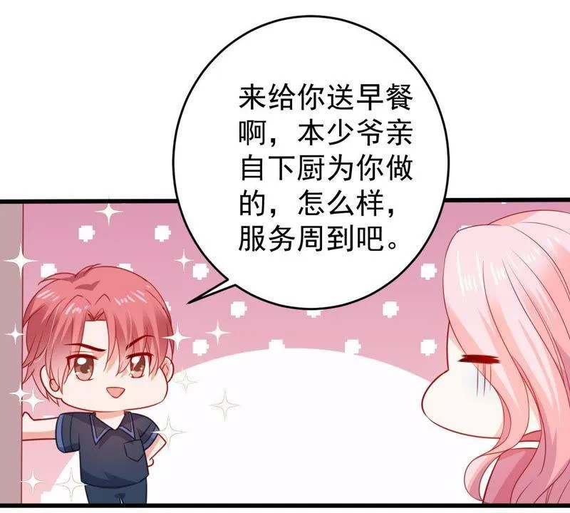 第104话 我的家室只有你 第38页