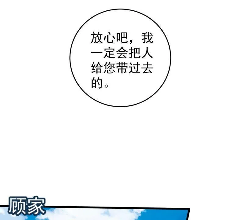 第107话 和我回家吧 第38页