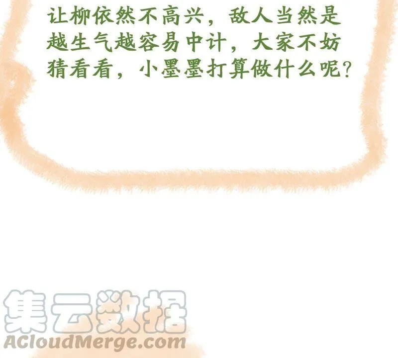 第109话 就是要让你不高兴 第64页