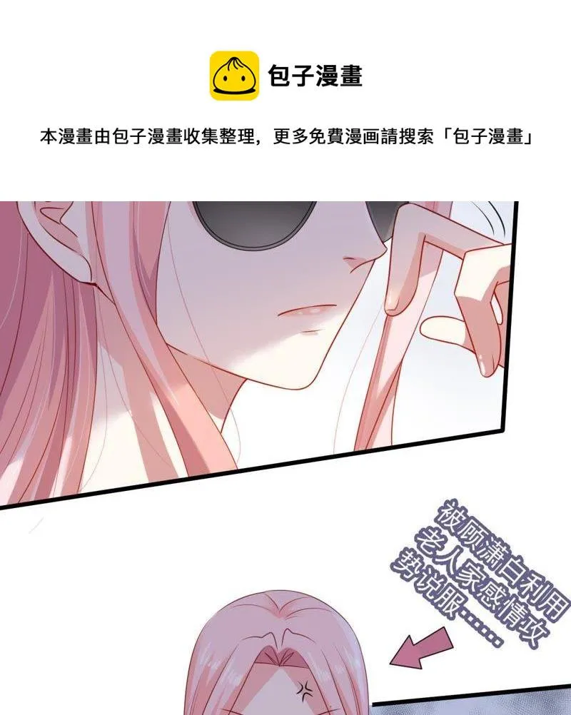第108话 没安好心 第5页