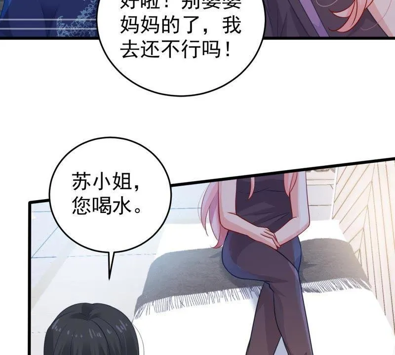 第108话 没安好心 第10页