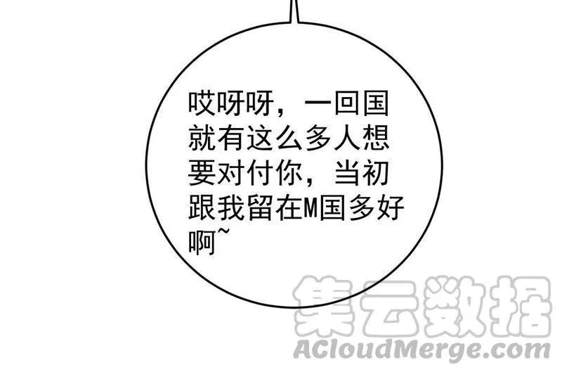 第108话 没安好心 第50页