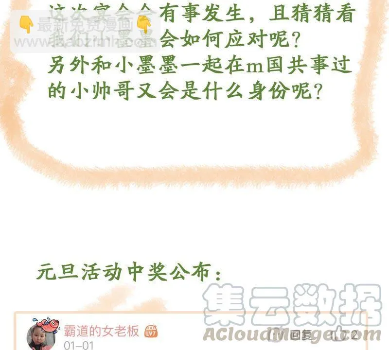 第108话 没安好心 第71页