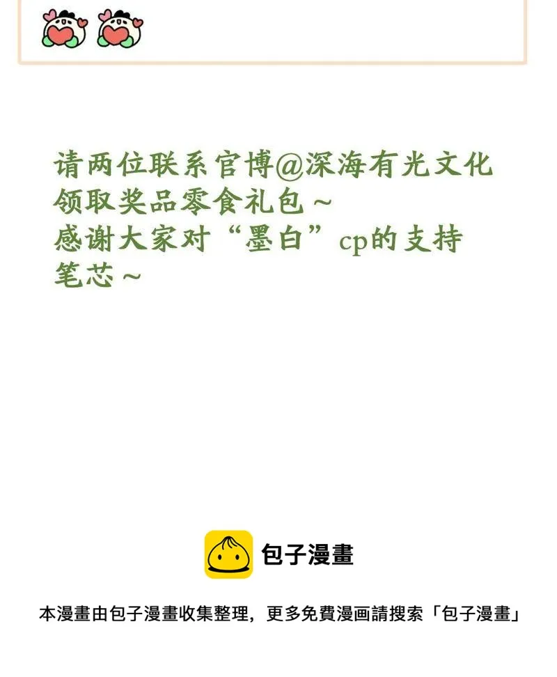 第108话 没安好心 第73页