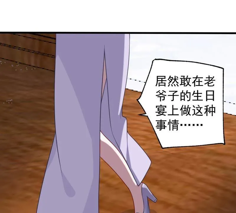 第114话 宴会丑闻 第33页
