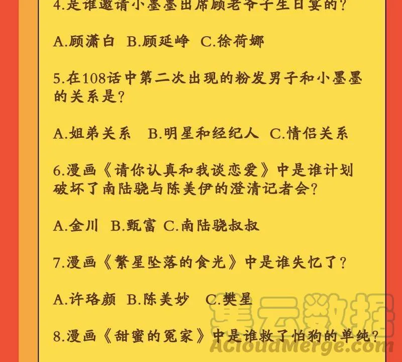 第114话 宴会丑闻 第64页
