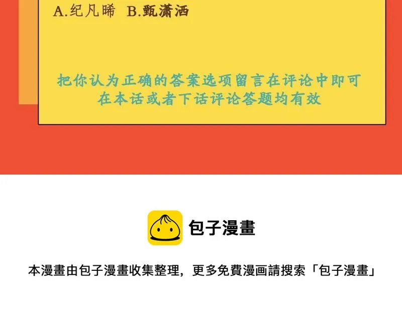 第114话 宴会丑闻 第65页