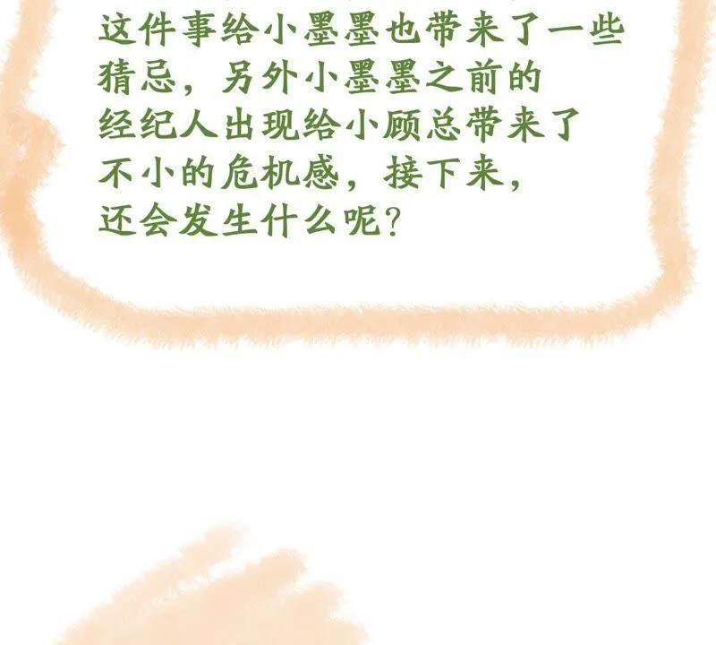 第115话 现世报 第74页