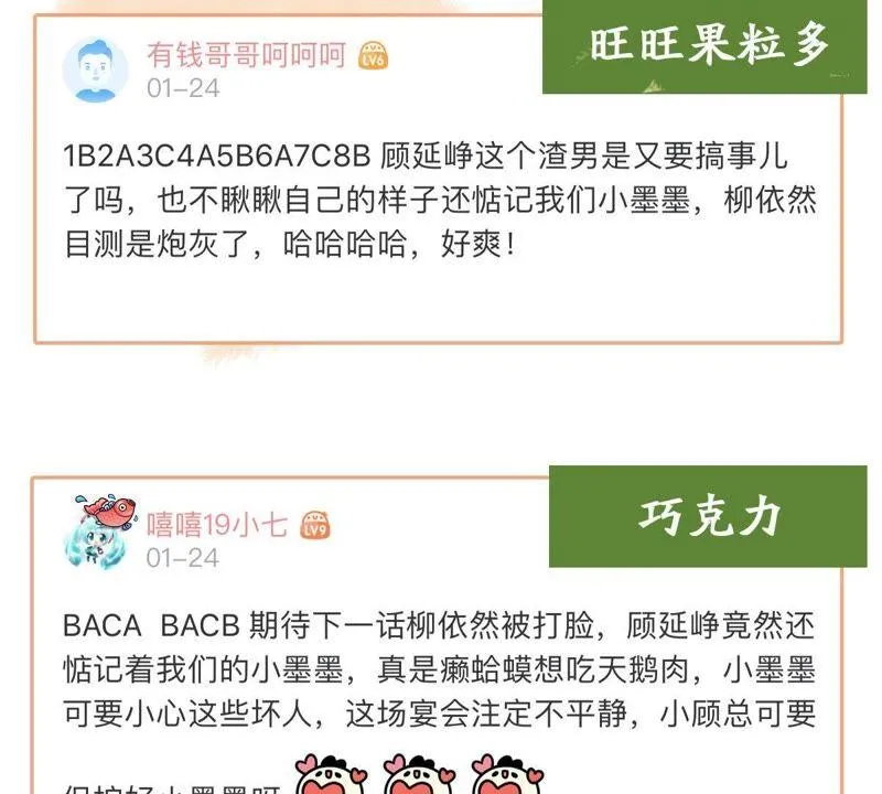 第116话 正面交锋 第67页