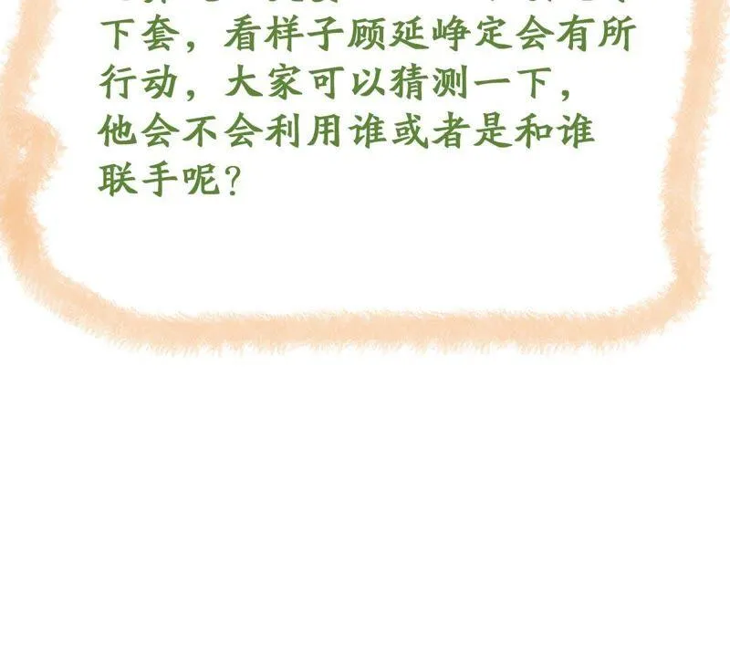 第118话 将计就计 第63页