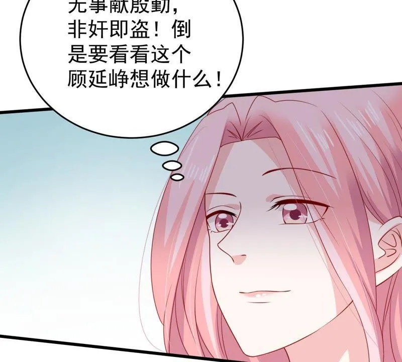 第121话 不怀好意的邀约 第12页