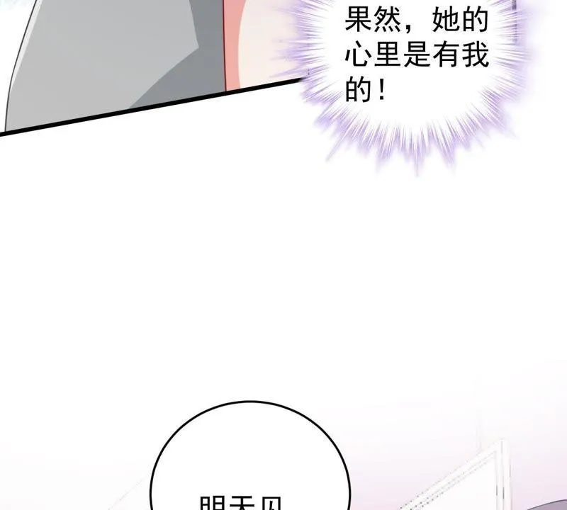 第121话 不怀好意的邀约 第20页