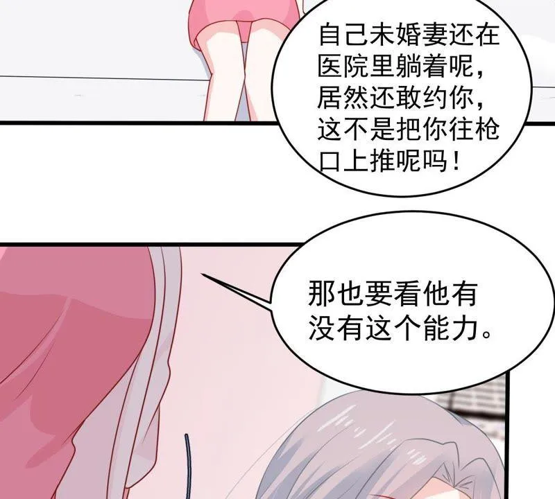 第121话 不怀好意的邀约 第25页