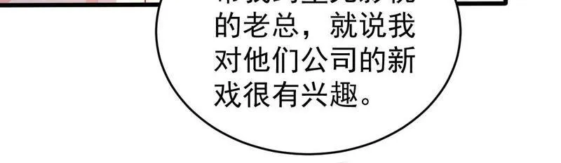 第121话 不怀好意的邀约 第27页