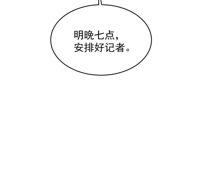 第121话 不怀好意的邀约 第40页