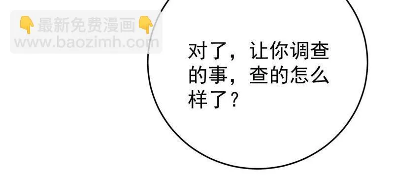 第121话 不怀好意的邀约 第51页