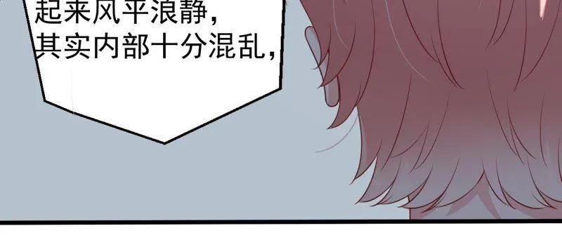 第121话 不怀好意的邀约 第53页