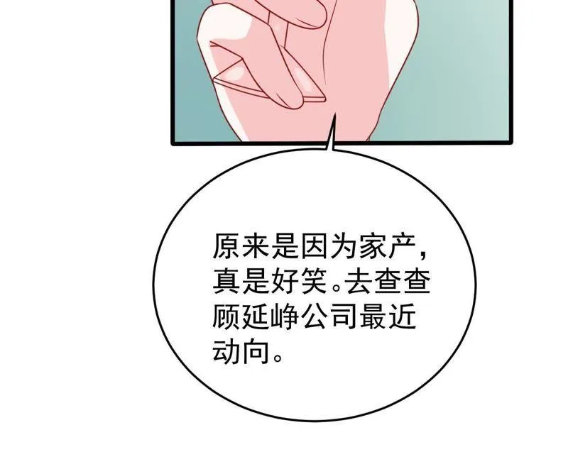 第121话 不怀好意的邀约 第58页