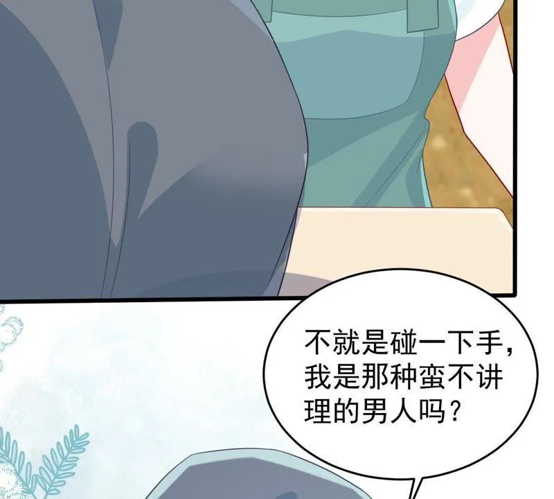 第123话 陷阱 第45页