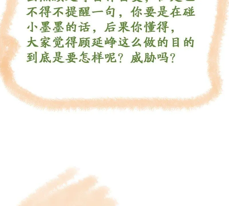 第123话 陷阱 第58页