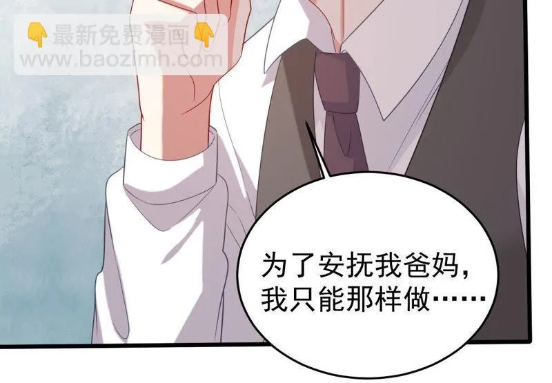 第124话 倒打一耙 第18页