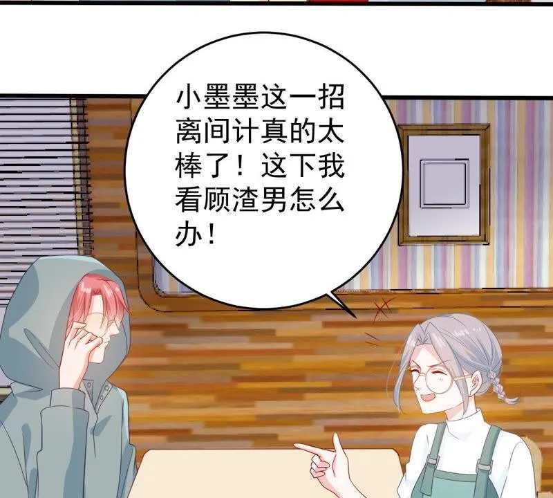 第125话 推波助澜 第23页