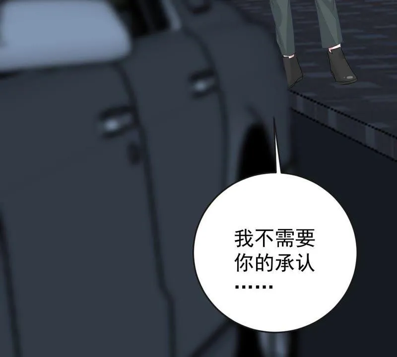 第128话 不需要你认可 第21页