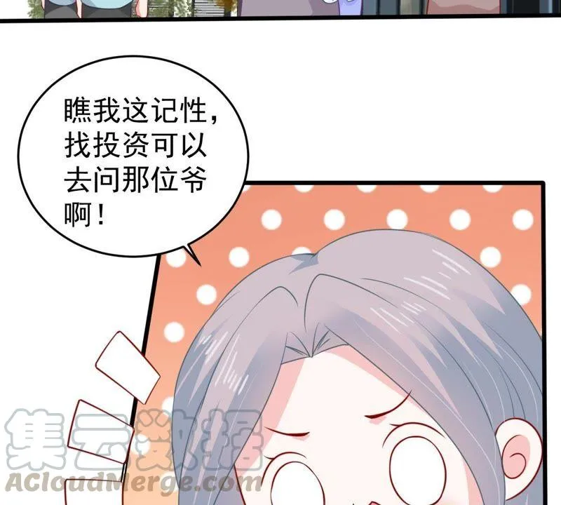 第131话 因为我比她好看啊 第15页