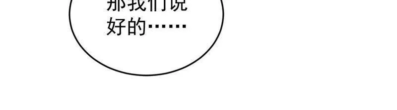 第131话 因为我比她好看啊 第23页