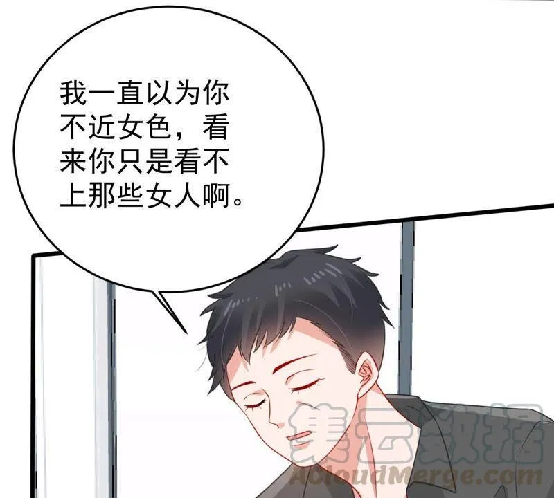 第131话 因为我比她好看啊 第29页