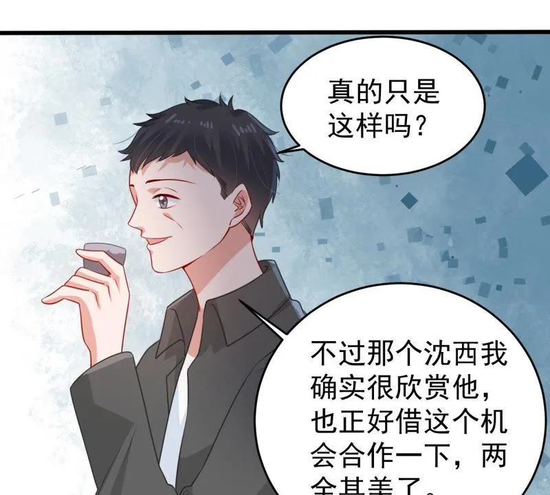 第131话 因为我比她好看啊 第33页