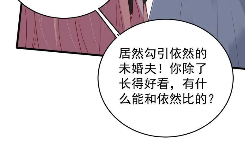 第131话 因为我比她好看啊 第49页