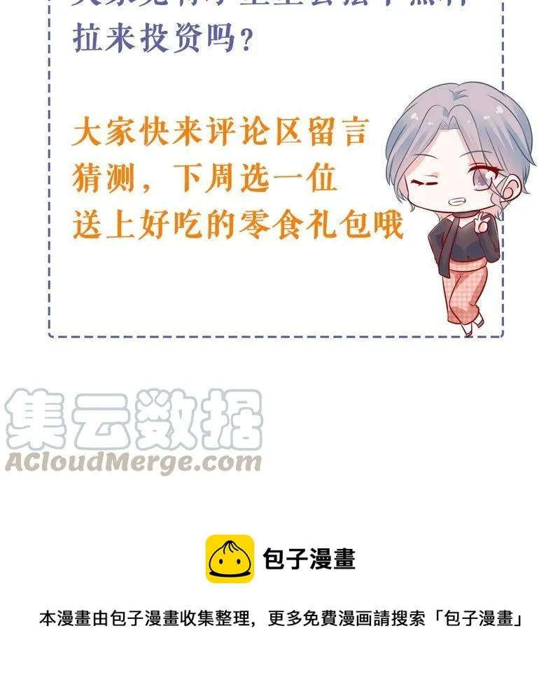 第131话 因为我比她好看啊 第57页