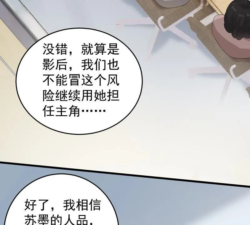 第130话 撤资危机 第6页