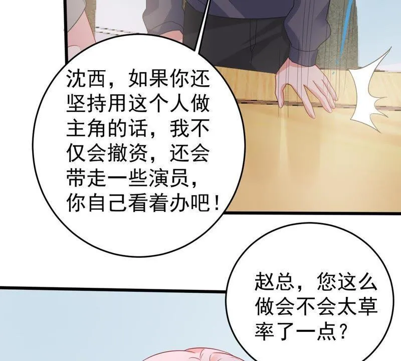 第130话 撤资危机 第30页