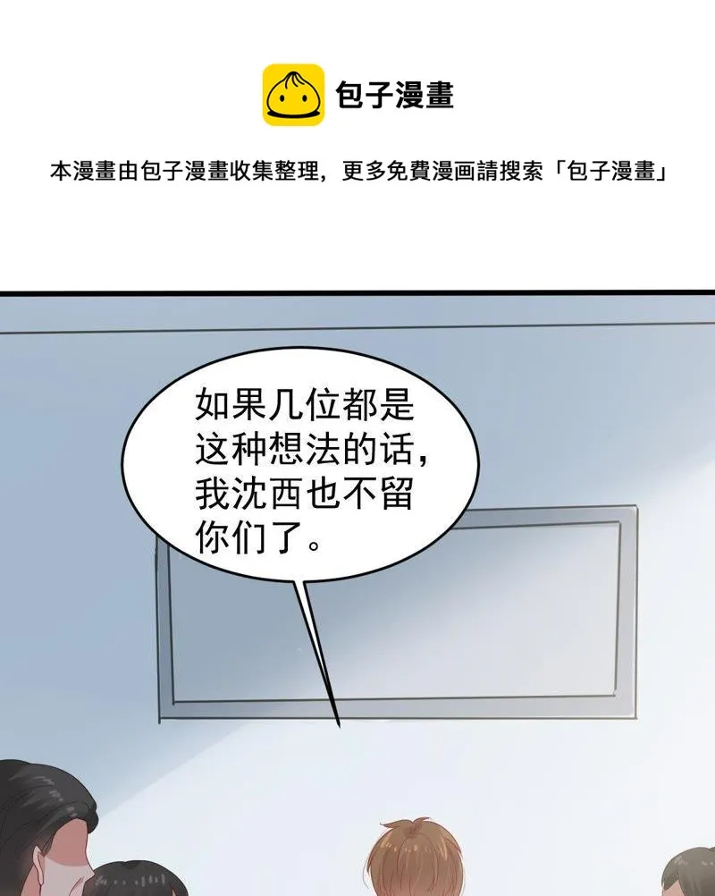 第130话 撤资危机 第34页