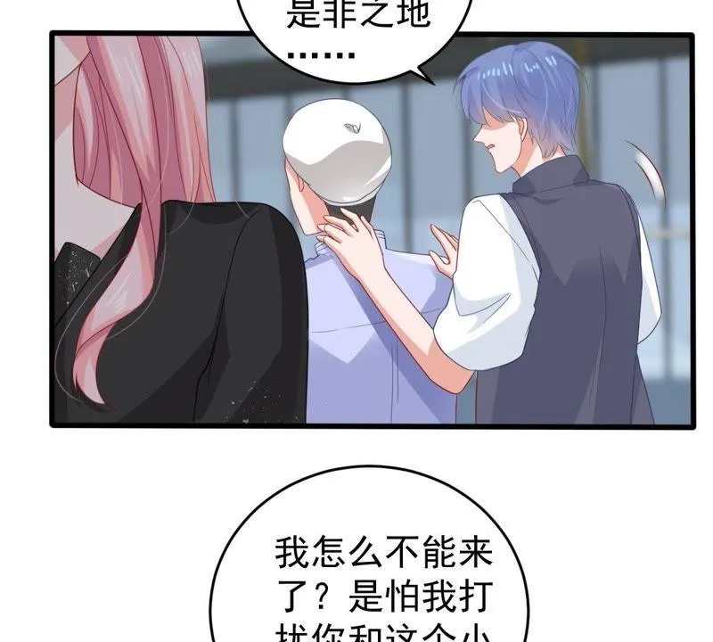 第134话 无法控制的吃醋 第12页