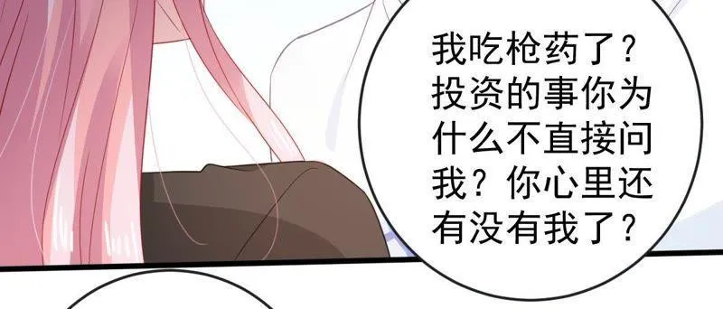 第134话 无法控制的吃醋 第19页