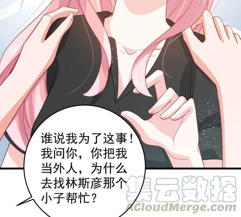 第134话 无法控制的吃醋 第29页