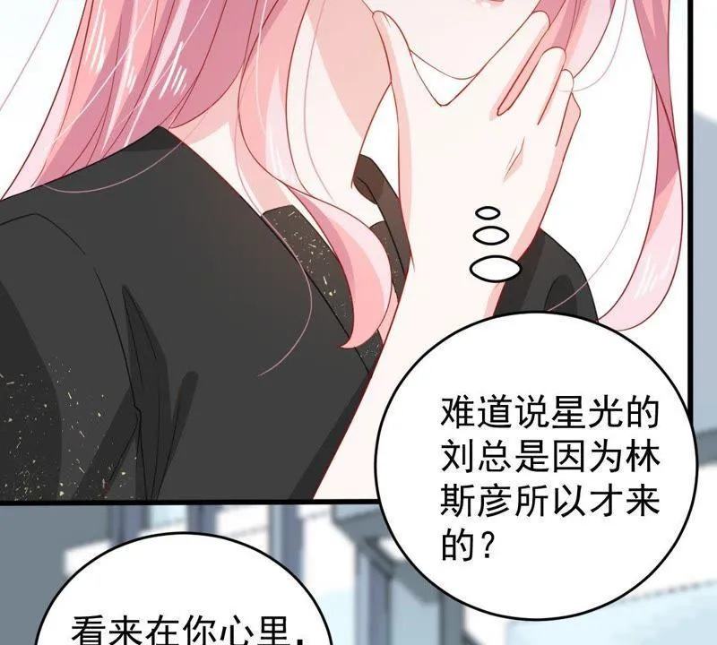 第134话 无法控制的吃醋 第32页