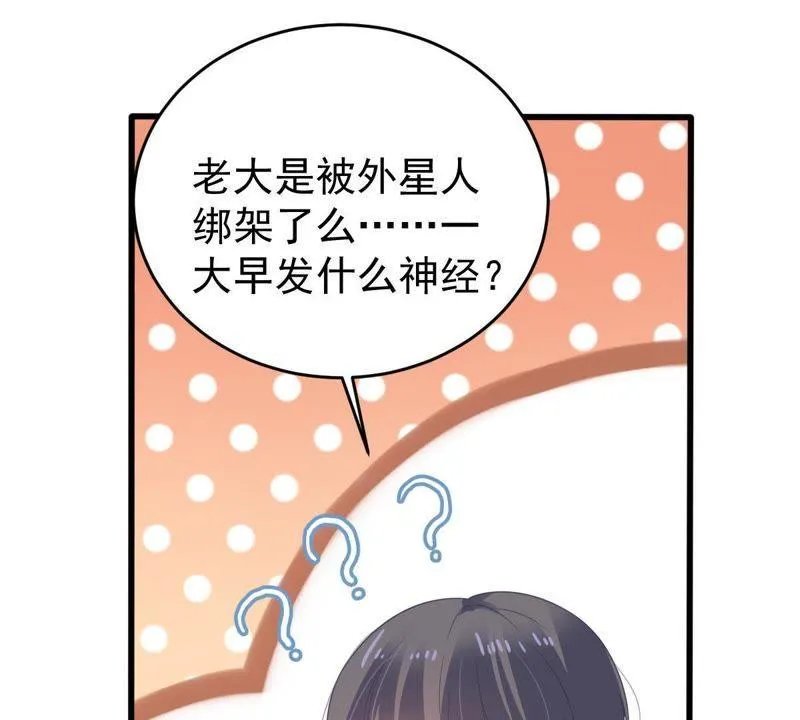 第134话 无法控制的吃醋 第39页