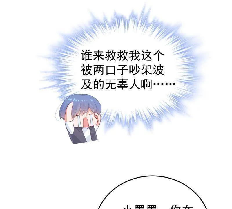 第134话 无法控制的吃醋 第42页