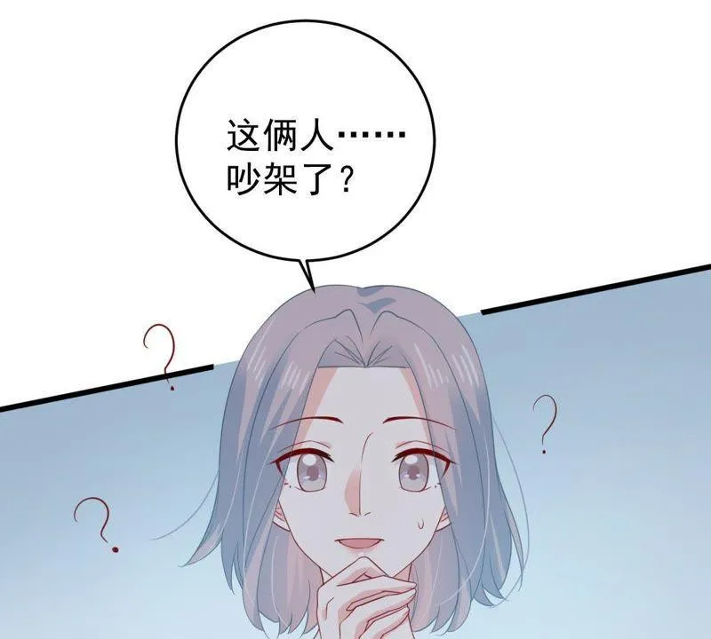 第134话 无法控制的吃醋 第51页