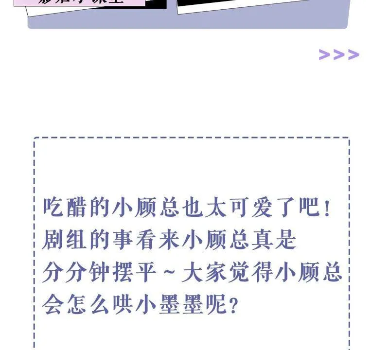 第134话 无法控制的吃醋 第63页
