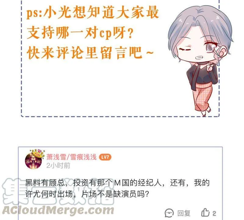 第134话 无法控制的吃醋 第64页