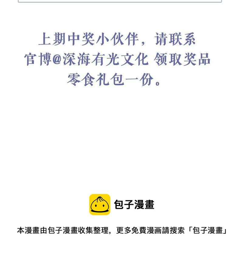 第134话 无法控制的吃醋 第65页