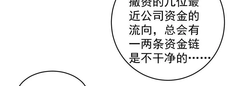 第133话 身后有我在 第49页