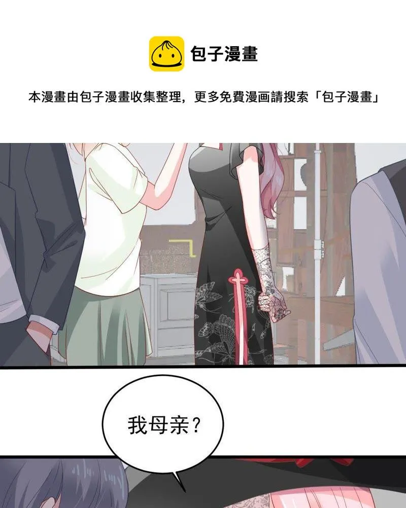 第136话 养母怎么来了 第9页
