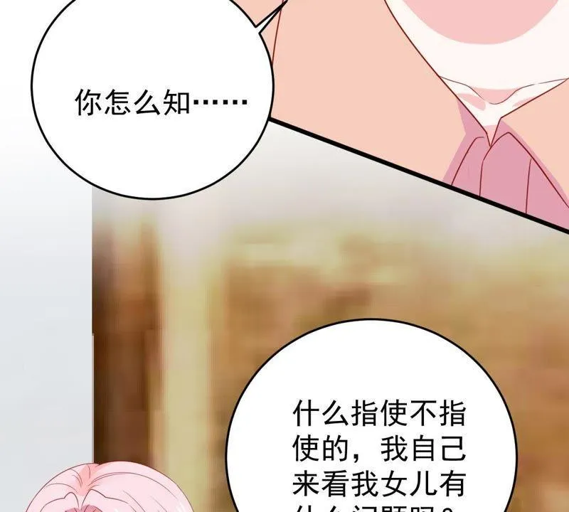 第137话 小人心机 第5页