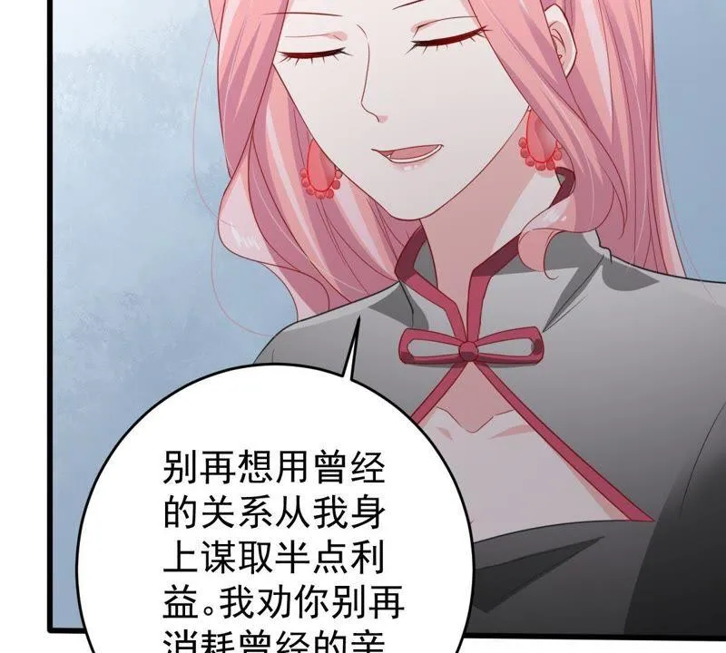 第137话 小人心机 第9页